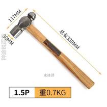 锤圆头 精品磅锤齐全  榔头- 锤子规格 木柄奶子0.53lb铁锤