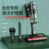 Special Tainey vacuum cleaner Nord cleaning care device billiard table cloth Tainy vacuum cleaner ball room table mud cleaning