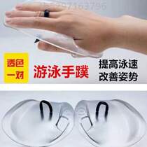 Equipment swimming fins hand frog freestyle fin training palm swimming aid palm youth auxiliary rower adult