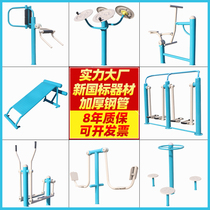 Outdoor fitness equipment outdoor community square park new rural sports and sporting goods new national standard