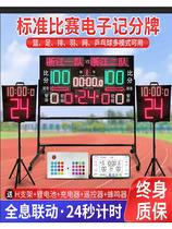 Basketball game electronic scoreboard 24-second timer scoreboard badminton football portable rechargeable