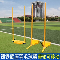 Badminton post Mobile badminton net rack Cast iron base badminton stand Standard net post