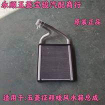 The new product is suitable for Wuling Zhengcheng warm air small water tank Wuling Zhengcheng blower heater core small radiator