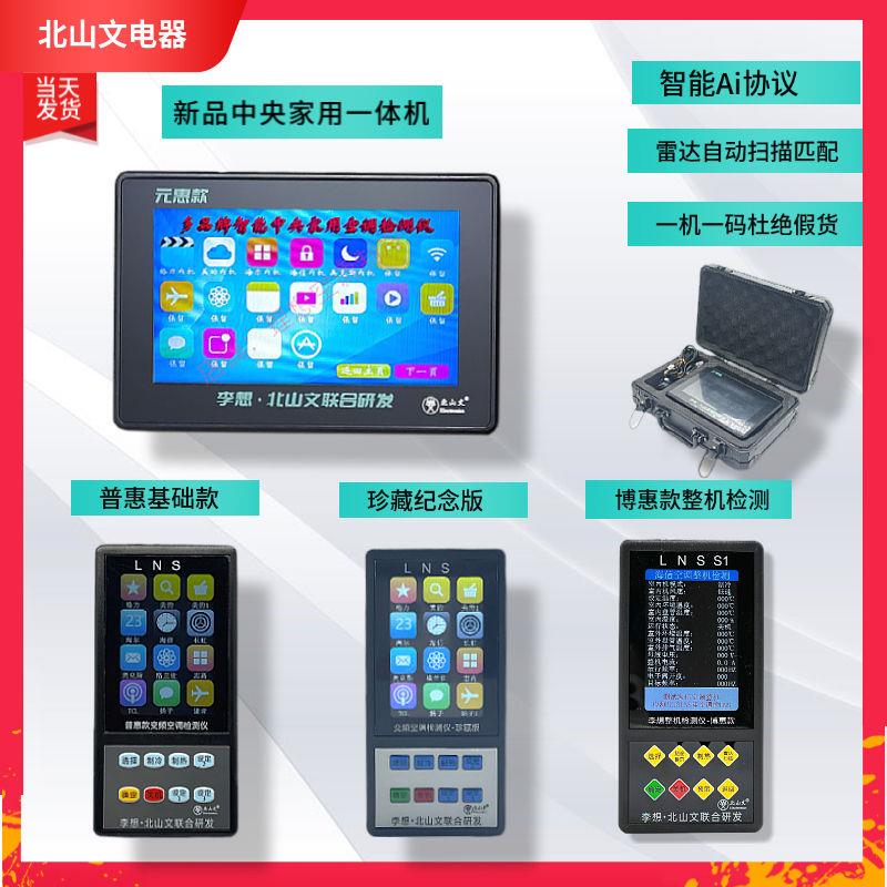 Li Xiang Inverter Detector Multi-Brand Inverter Air Conditioner Detector All-In-One Li Xiang Inverter Detector Multi-Brand Inverter Air Conditioner Detector All-In-One