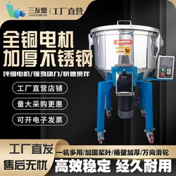 Plastic Granular Mixing Machine Stainless Steel Vertical Wet and Dry Breeding Feed Powder Mixing Mixer Mixing Machine