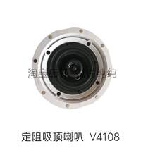 Inch only fixed resistance coaxial horn speaker embedded crossover sound 4V4108 audio background music ceiling 1