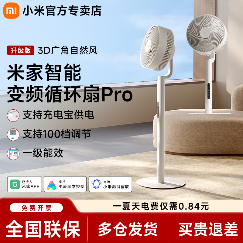 Xiaomi Mijia スマートインバーター循環ファン プロ仕様 家庭用電動ファン 3D首振り DCインバーターフロアファン