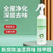 New house decoration deodorizer indoor deodorization and formaldehyde freshness removal paint smell paint odor removal odor removal Xishu