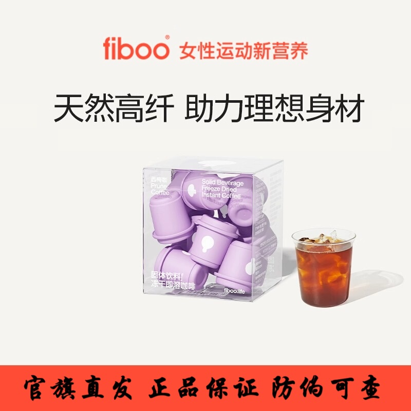[Official Genuine Direct Delivery] Fiboo Prune Coffee Powder Black Coffee American Instant High-End Freeze-Dried Coffee