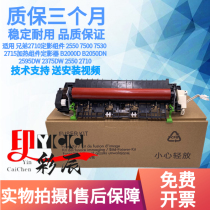 Suitable for Brother 7530 fixing assembly 2550 7500 2710 2715 heating assembly B2000D B2050DN 2595