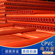 CPVC power pipe MPP power pipe new material high voltage cable protective sleeve top pipe CPVC power pipe pre-embedded