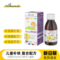 Spot French Arico Childrens Infant Liquid Agent Baby Little Red Face Iron 125ml