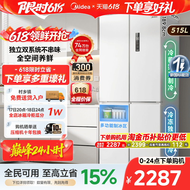 Midea 540 Dual-System Dual-Circulation Cross-Door Four-Door Frost-Free Refrigerator for Home Use with Ice Maker