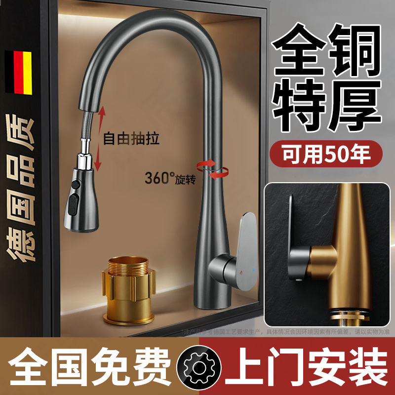 German Kitchen Faucet for Sink, Dual-Use for Hot and Cold Water, Pull-Out Dishwashing Sink, Retractable, Splash-Proof, Two-In-One, All-Copper