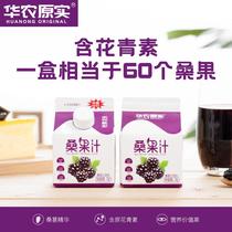 Mulberry juice 238g*10 boxes produced by the school enterprise box of mulberry juice Guangdong natural mulberry specialty
