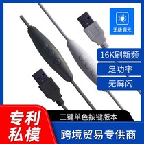 LED monochrome 6-speed online dimming controller USB stepless dimming timing power supply night light three-button switch line