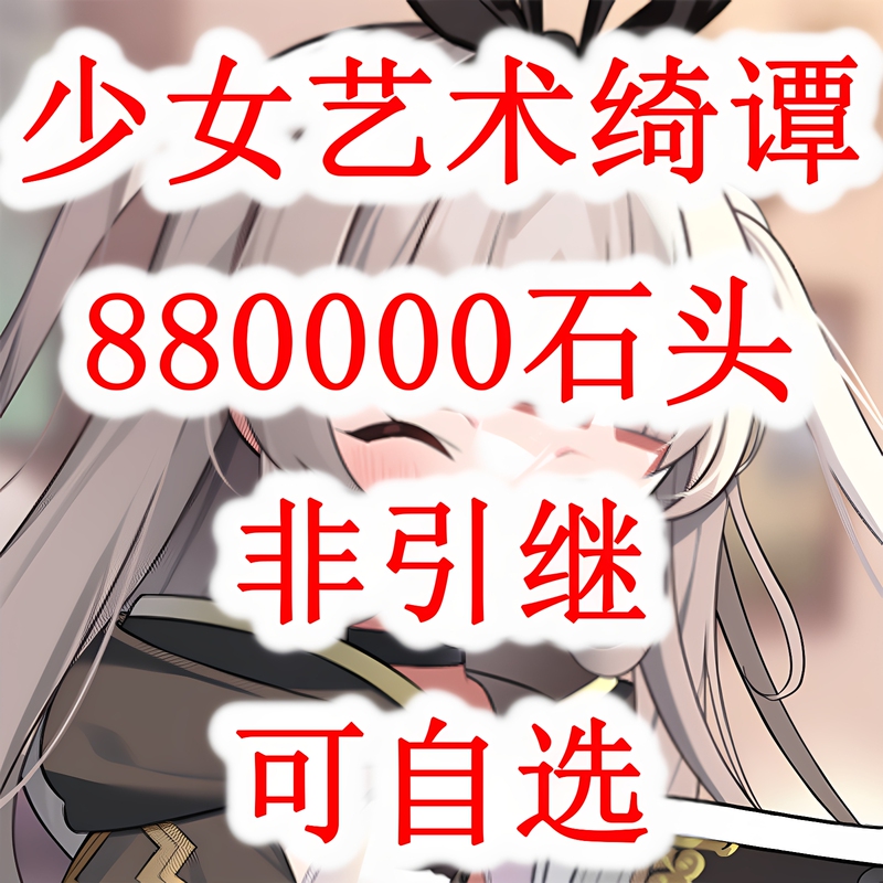 Girl's Art Fantasy: Initial Stones Japanese Server Girl's Art Fantasy: Initial Stones Japanese Server