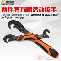 Huafeng Giant Arrow Universal Wrench Multifunctional Universal Pipe Wrench Adjustable Wrench Faucet Quick Wrench Set