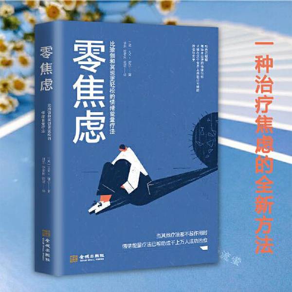 Authentic Books | Zero Anxiety: the Easier Emotional Energy Therapy Than Yoga and Meditation [Us] Amy Sher 9787515520872