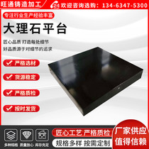 Marble inspection platform Granite measurement flat workbench inspection customized high-precision marble platform