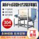 Horizontal mixer stainless steel heating mixer filling machine automatic large mixer powder premix motor