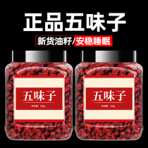 Schisandra flagship store Chinese medicine Changbai Mountain Chinese medicinal materials 500g tea non-wild Northeast raw Schisandra
