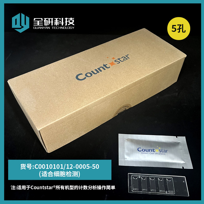 Countstar细胞计数板 C0010101适用IC1000细胞计数仪12000550