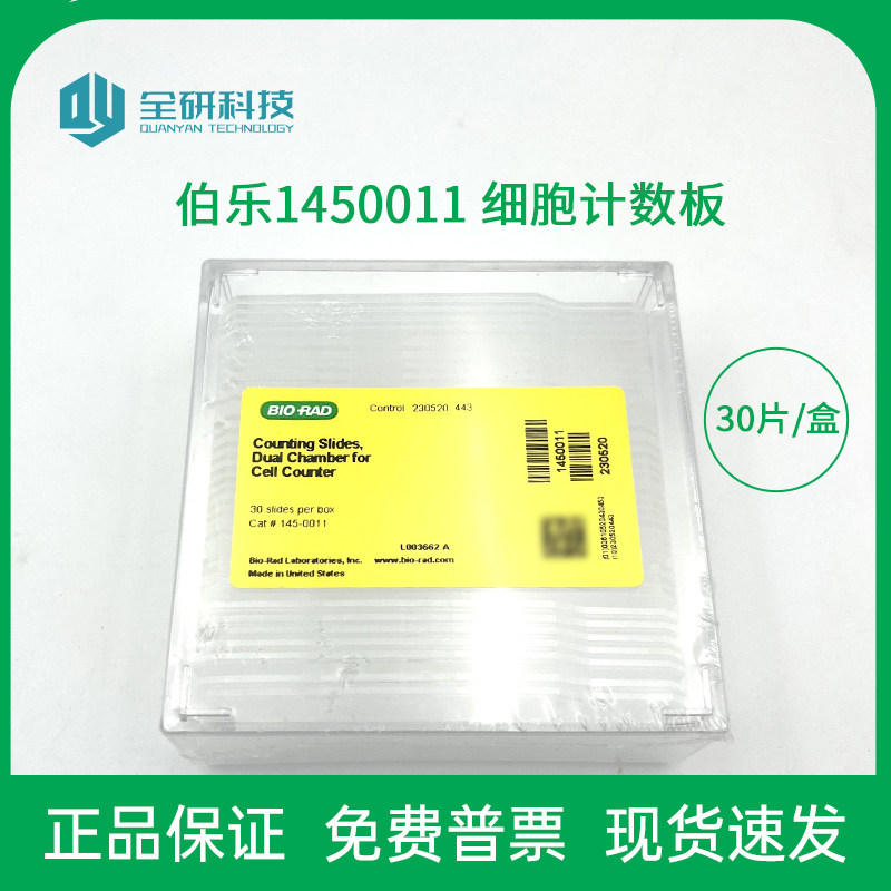 伯乐细胞计数板1450011一次性实验室耗材进口正品30片/盒国产平替