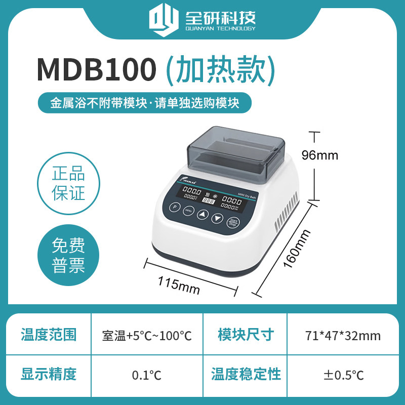 迷你恒温金属浴双模块实验室干式恒温器加热器MDB100（5-100度）