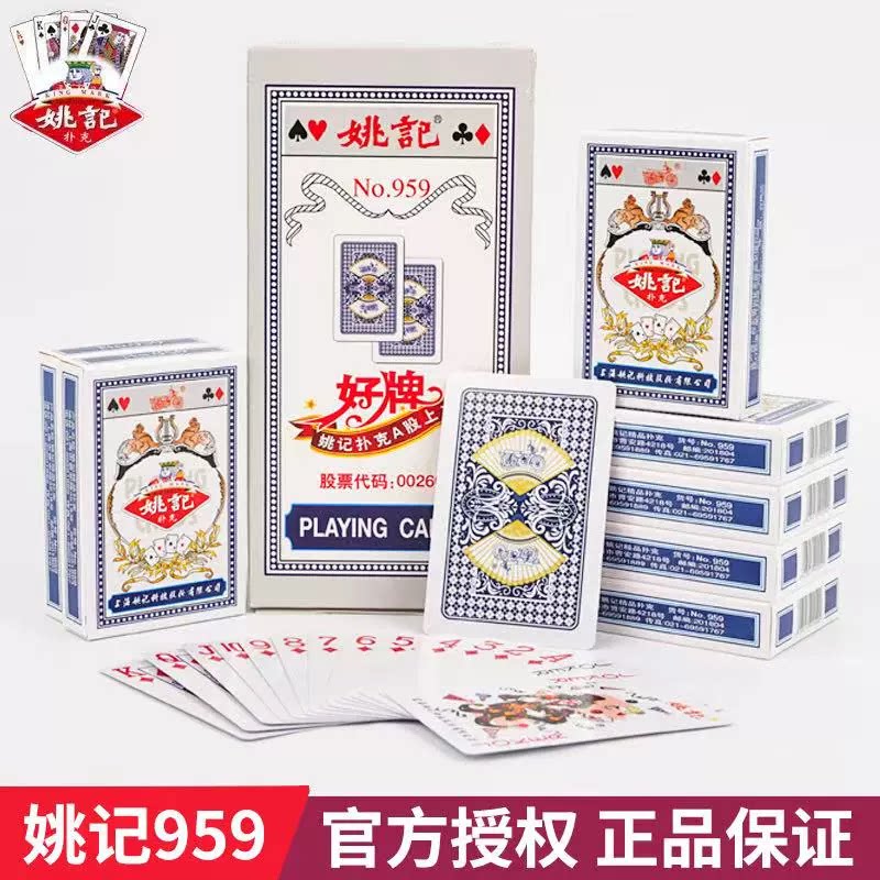 Yaojiトランプ公式旗艦店 959箱入り 耐久性のある厚手のトランプ 斗地主（大家）専用カードルーム卸売