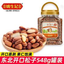 (Large quantity discount) Yao Shengji Open Pine Nuts 548g Canned Nut Kernels Crispy Nut Snacks New Year Roasted Seeds