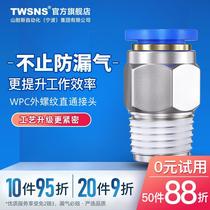 Taiqi Sannis pneumatic quick-plug connector external thread straight-through quick connector pc4 6 8 10 12 14mm16