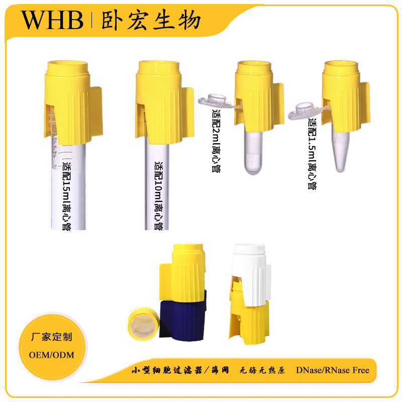 包邮WHB卧宏小型可叠细胞过滤器4070100um细胞筛独立灭菌包装