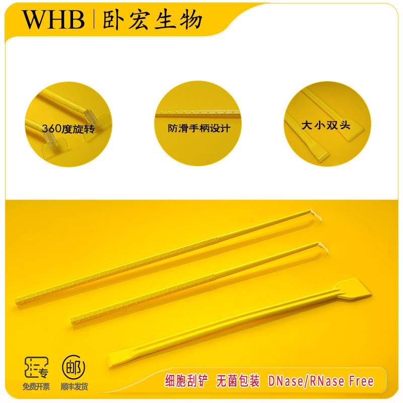 【包邮】WHB一次性细胞铲细胞刮刀微生物细菌推刮器灭菌包装