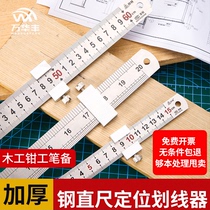 Thickened steel ruler positioning block limit ruler locator stainless steel ruler scale woodworking metric ruler