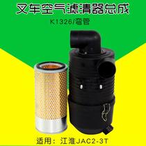 New forklift air filter assembly K1325 air filter housing including air filter K1326 elbow suitable for JAC 3T 3