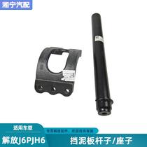 New product adapted to Jiefang J6JH6 Han V rear wheel fender bracket middle axle fender support rod seat original FAW