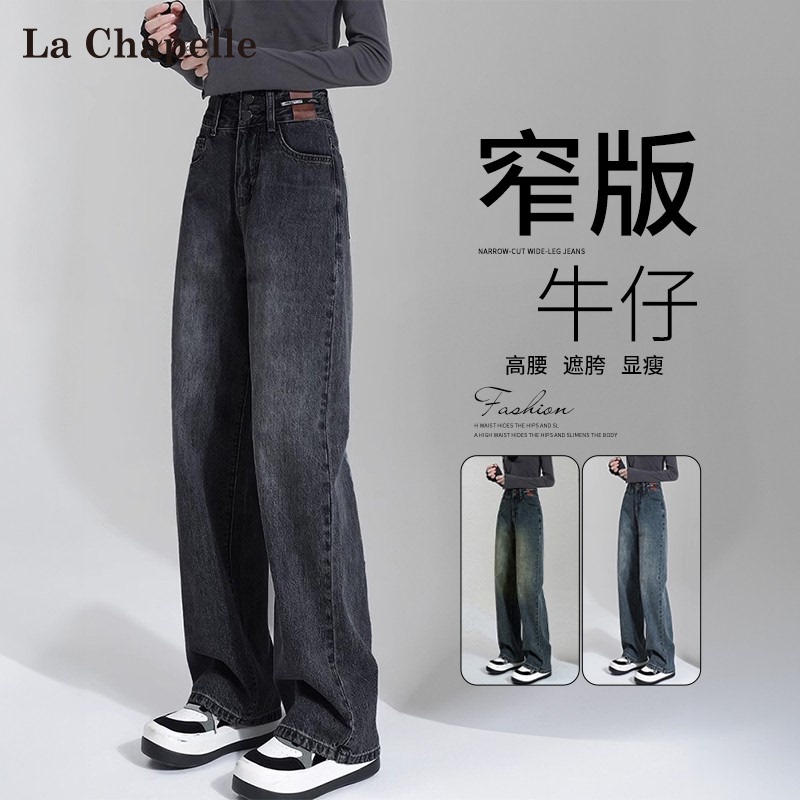 La Chapelle Black and Gray Wide-Leg Jeans for Women, Spring and Autumn 2026 New Style, Petite High-Waisted Slim Straight Pants