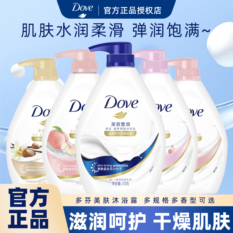 Dove Shower Gel Deeply Nourishing and Beautifying Body Wash Moisturizing and Cleansing Skin Milk Fragrance Shower Gel for Men and Women