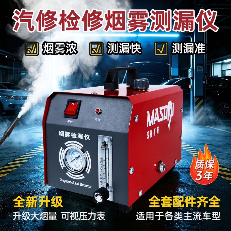 Smoke Leak Detector Auto Repair Engine Intake Pipe Leak Detection Car Smoke Leak Detector Smoke Machine