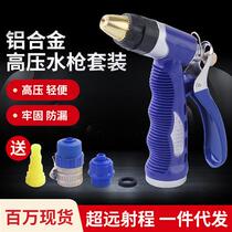 Large number of sea blue gun suit landscaped water pistol high-pressure water pistol bronze head car wash tool