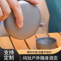 Pure titanium wine flask for loose wine high-end carry-on small flask titanium alloy exquisite birthday gift for brother one person to drink