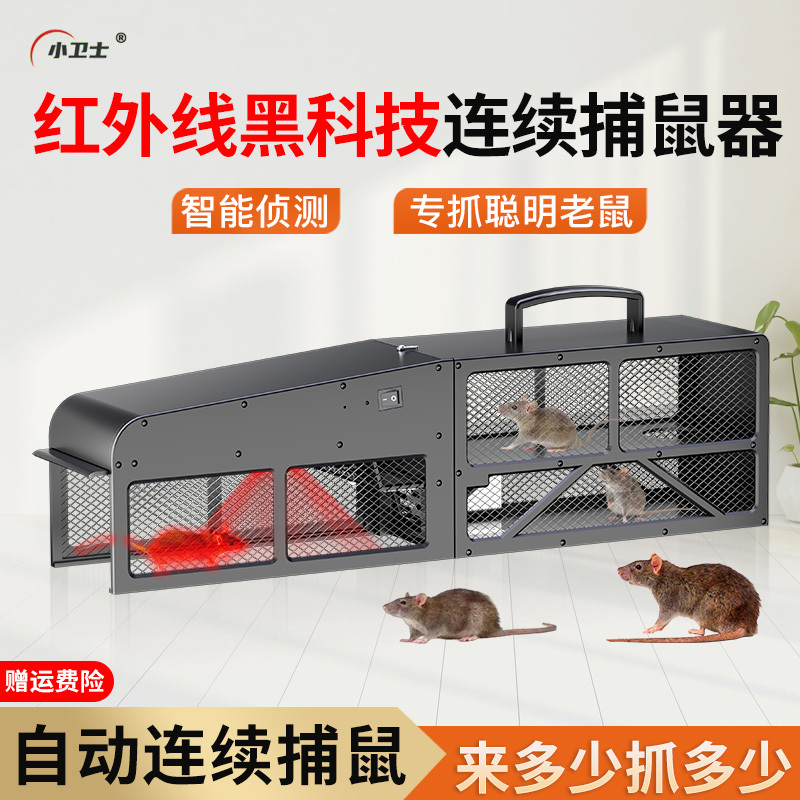 Infrared Sensor Fully Automatic Intelligent Black Technology New Continuous Mouse Trap Cage Gadget for Catching Mice at Home