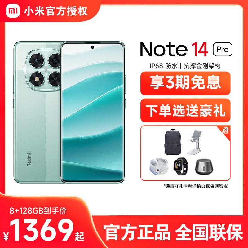 红米Redmi Note 14 Pro手机红米note手机手机小米官方旗舰店官网新品 
