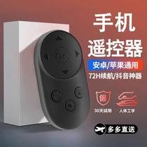 2024 New Style Rechargeable mobile phone Bluetooth remote control for taking photos and videos brushing videos shooting videos reading novels and movies