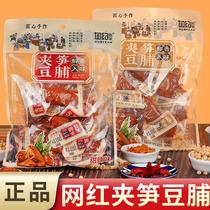 As promised bamboo shoots preserved beans shredded bamboo shoots shredded tofu salted egg yolk sandwich barbecue spicy hand-shredded vegetarian meat braised snacks dried tofu