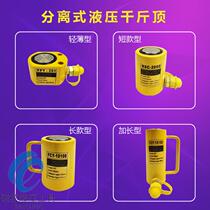 301010 Ultra-thin separated hydraulic jack pressure-maintaining medium short lengthened 20 cylinder 0T large lifting 50 horizontal