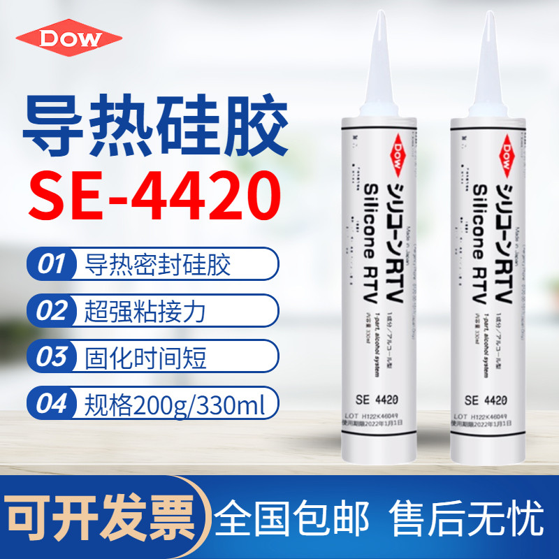 道康宁SE4486导热硅胶SE4486高SE4420/SE4485L导热元件粘接密封胶