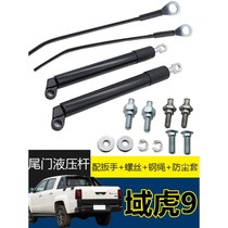 Yuhu 7 9 modified tailgate slow-down lever Jiangling Yuhu 7 rear door hydraulic lever Yuhu 9 pickup truck special slow-down lever