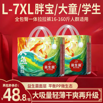 Big Fish Bella Probiotics Big Kids Pull-Up Pants Ultra-Thin Breathable Diapers Baby Diapers for Boys and Girls